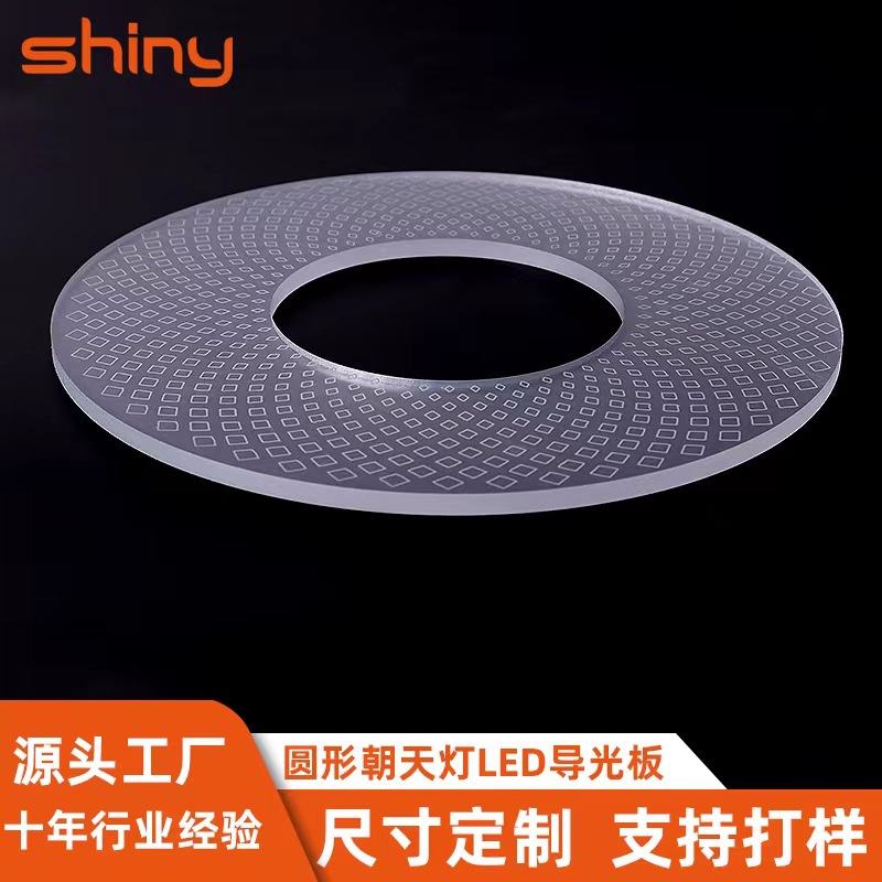 New Product Recommendation: Customized High-Transparent Acrylic Round Led Upward Light Guide Plate with Laser Engraving Pattern