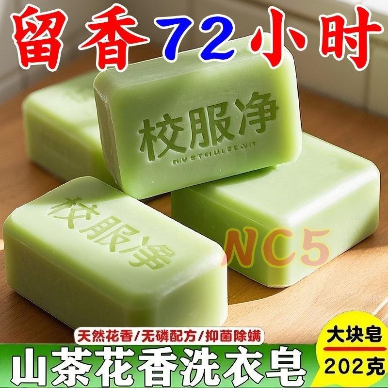 School Uniform Genuine Large Laundry Soap for Students' Clothing, Removes Yellow Stains, Leaves Fragrance, Brightens, Whitens, Active Oxygen Decontamination, Super Stain Remover