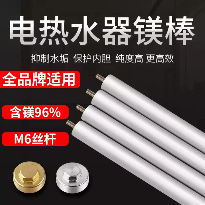 Универсальный магниевый анод для электрических водонагревателей 40L/50L/60L, высокопуровый магниевый стержень для удаления накипи
