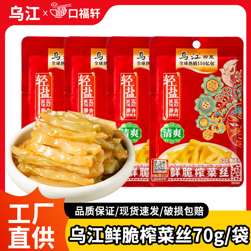 Маринованная капуста Уцзян 70г, слегка соленая, капуста Фулин, мягкая и аппетитная гарнирная закуска, оптовая упаковка
