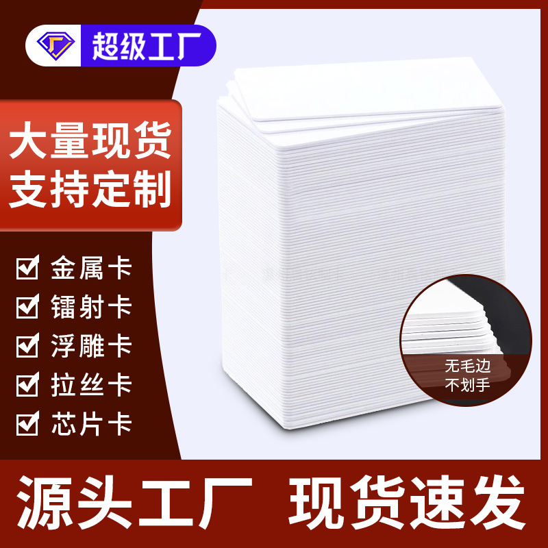 Factory wholesale printing PVC white card blank card Telecom mobile cable inkjet card can be covered with holes