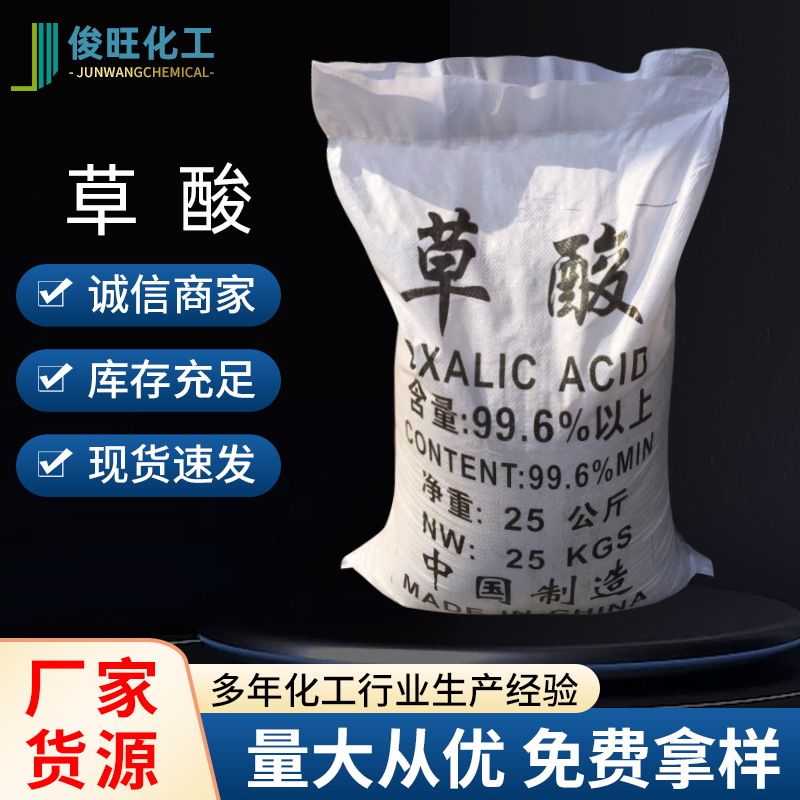 Oxalic Acid, Ethylic Acid, Aquatic Acid-Free Sewage Treatment, Cleaning, Rust Removal and Descaling Agent, Industrial Grade Aquatic Acid-Free