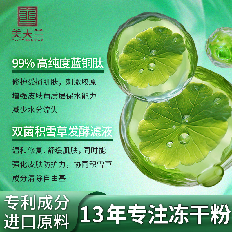 Blue Copper Peptide Soothes, Repairs and Purifies Skin Freeze-Dried Powder Professional Grade Hospital Line Oem Customized Processing Oem Freeze-Dried Powder Essence