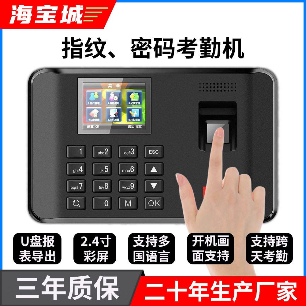 Многоязычный отпечаток пальца и карточный аппарат для учета рабочего времени Haibao City