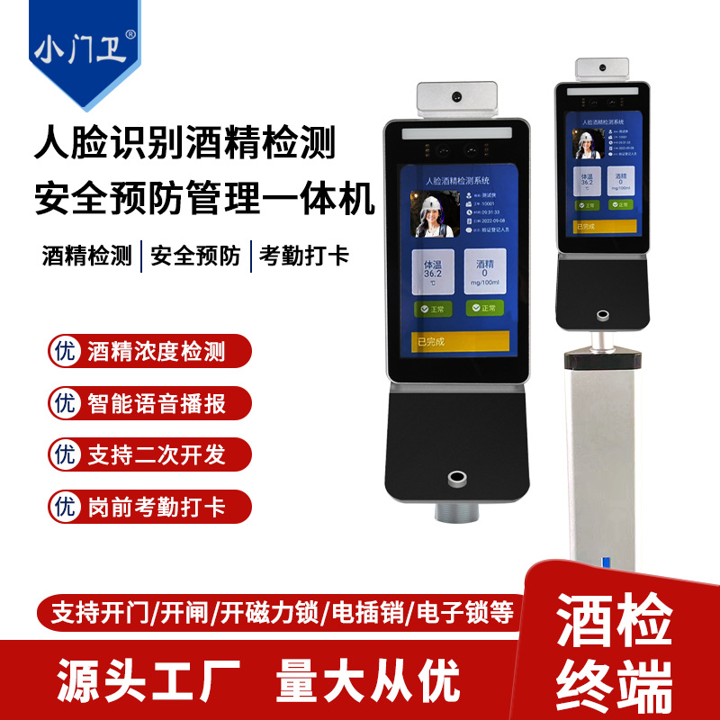 Anti-Blow Face Recognition Alcohol Detection All-In-One Machine Secondary Development 8inch Job Attendance Face Access Control Machine