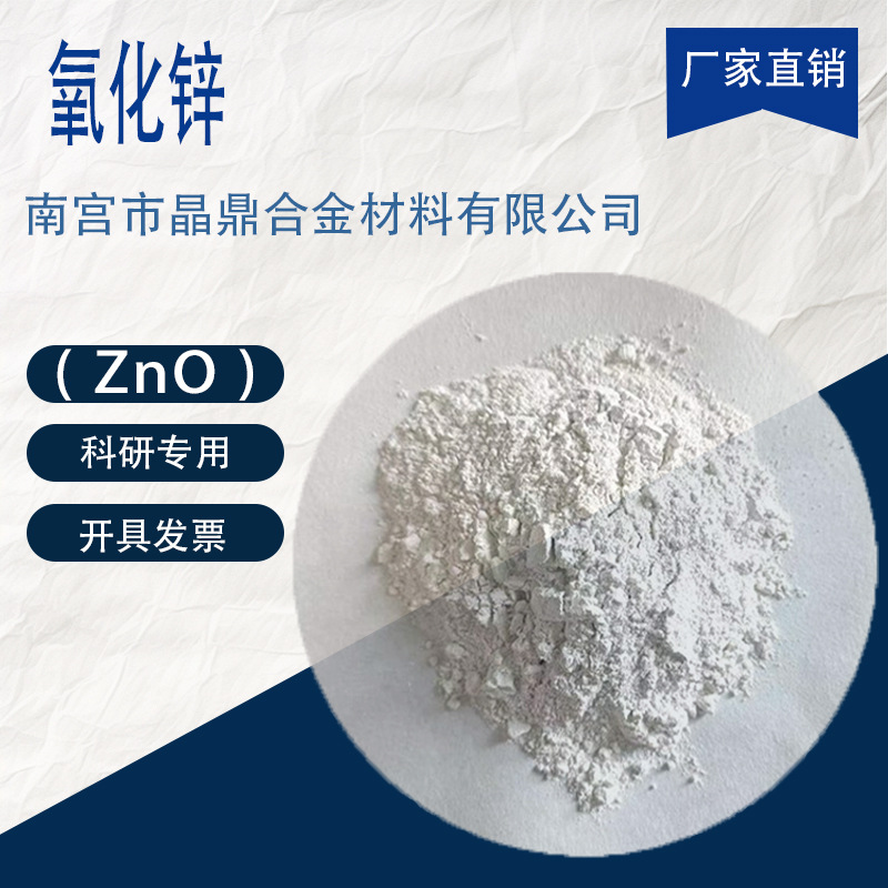 Zinc Oxide Analytical Pure Powder Nano-Grade Industrial Grade Coating Paint Filler Anti-Rust Paint Special Pigment Powder