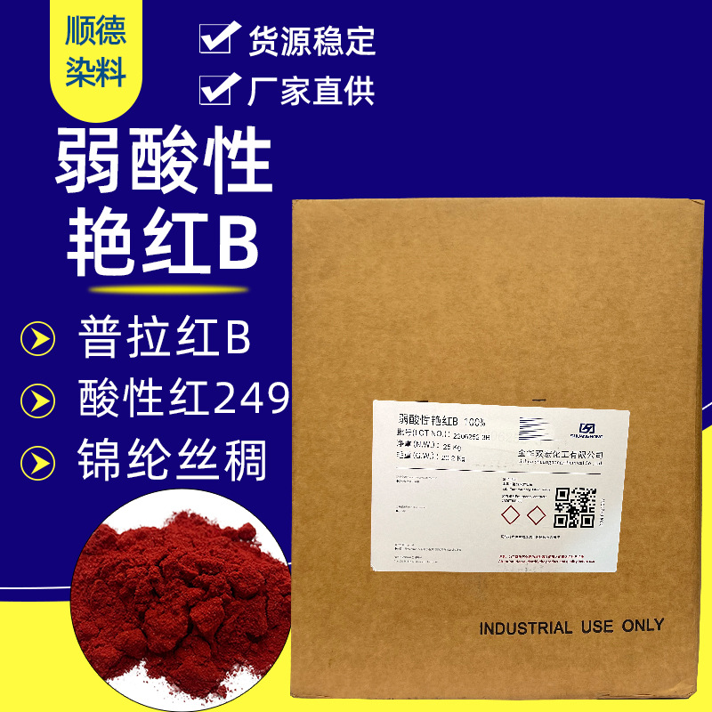Прямые продажи с фабрики слабокислотный ярко-красный B PRA красный B кислотный краситель Циндао оптовая продажа двойного персикового кислотного красного B