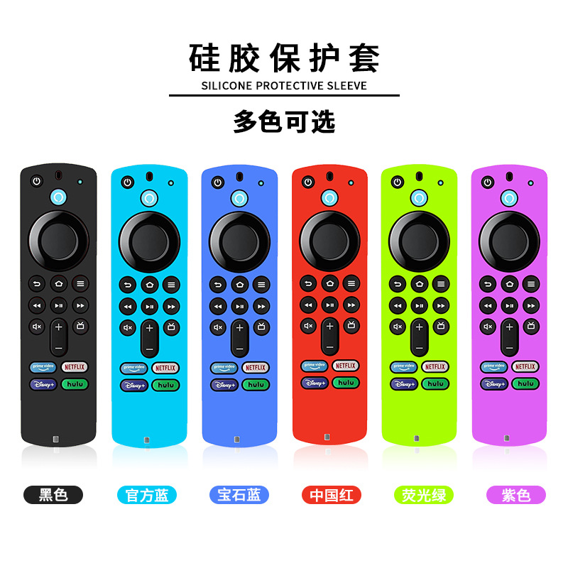 Applicable to Amazon 2021ALEXA Voice Remote 3rd Gen three-generation Remote control silicone protective cover