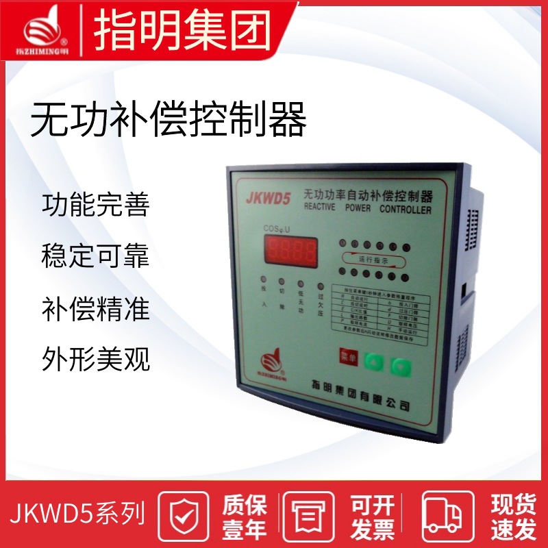Specify the group JKWD5-6 total compensation dynamic reactive power Automatic Compensator controller JKWD5-12