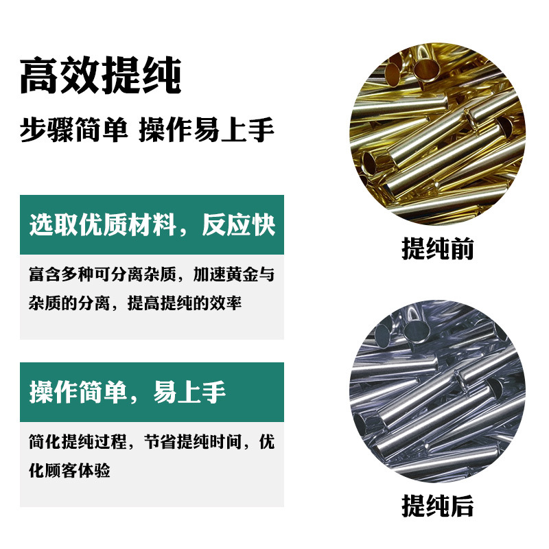 Gold Purification Powder Purification Agent Gold Refining Powder Gold Removal Gold Refining Promoter Reducing Agent Gold Sinking Agent