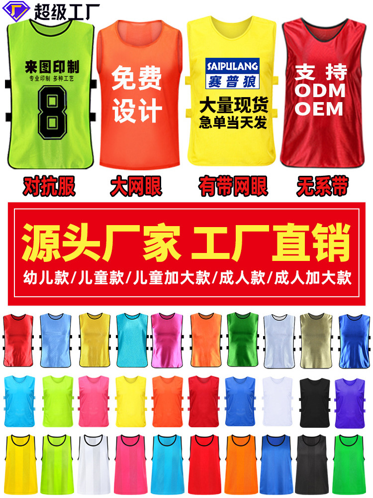 Anti-Wear Football Basketball Training Vest Children's Sports Expansion Team Uniform Volunteer Advertising Vest Wholesale
