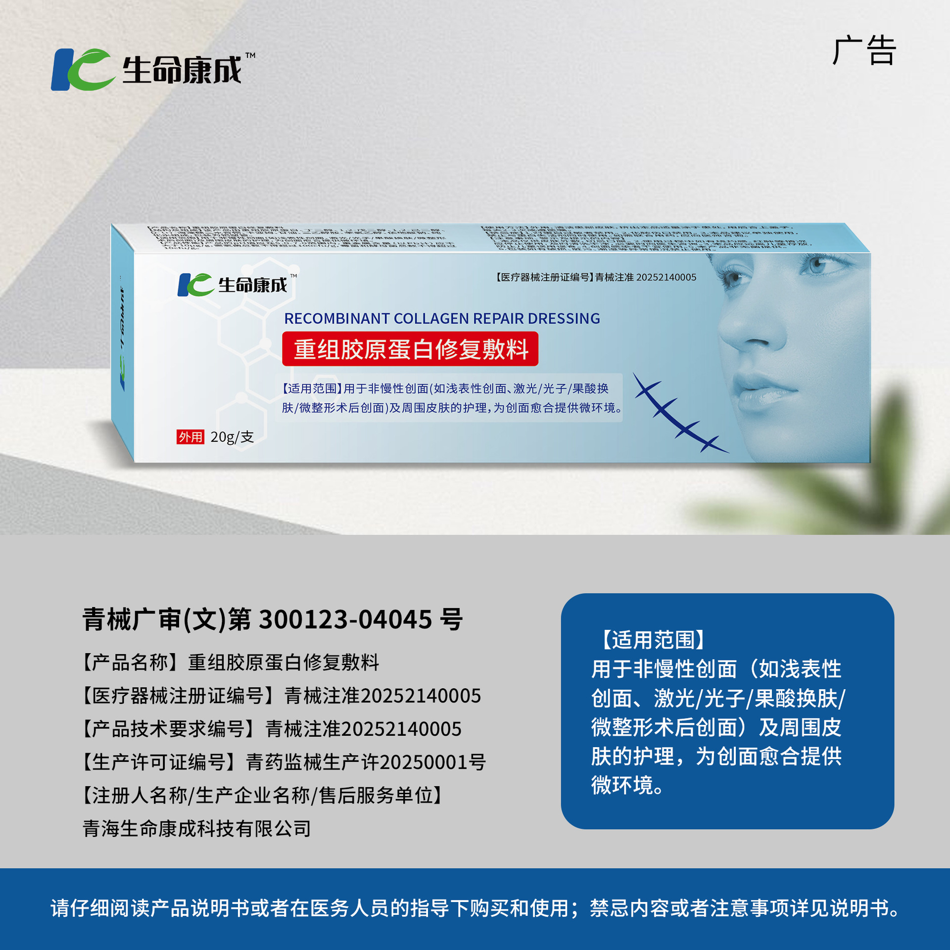 Recombinant Collagen Repair Dressing Class II Medical Devices OEM OEM Skin Care Ointment Gel