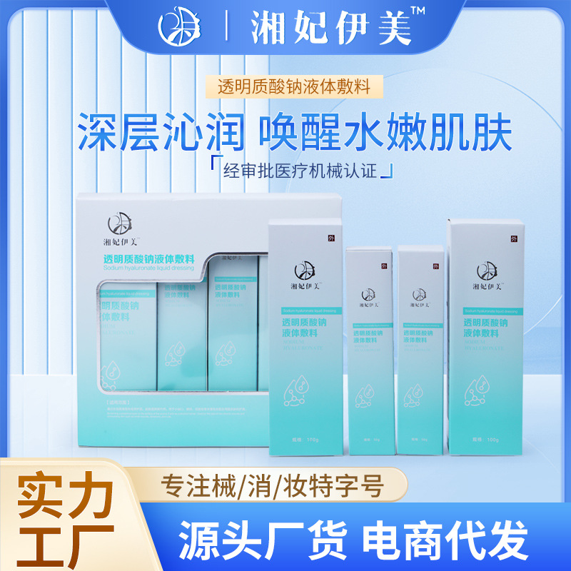 Набор медицинских компрессов с гиалуронатом натрия Xiangfei, набор водной лосьона для ухода за лицом, механический бренд