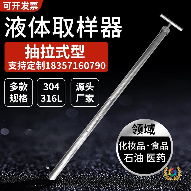 ✅ 304/316L Stainless Steel Liquid Sampler Pull-Out Liquid Sampling Sampler Viscous Chemical Liquid