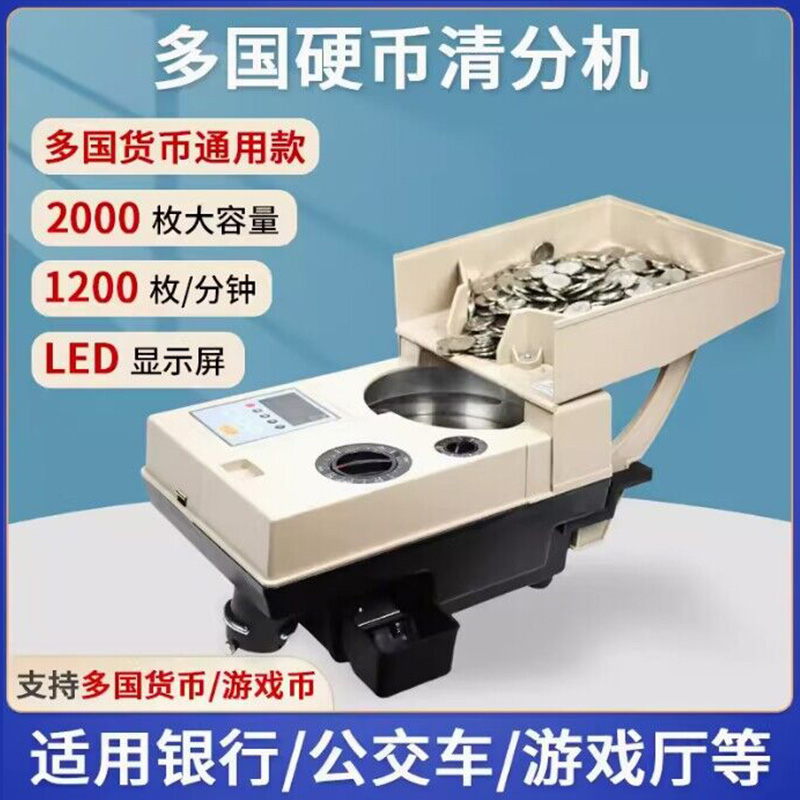 Yt-518 машина для сортировки монет, счетчик игровых монет, машина для подсчета монет, которая может считать многонациональные монеты