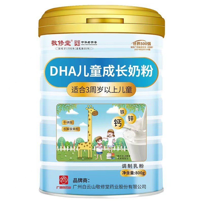 Baiyunshan DHA children's growth milk powder supplement DHA milk powder 800g children's supplement DHA genuine goods milk powder