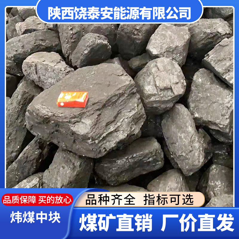 Внутренняя Монголия Ордо Уголь Вэй Экологически чистый уголь Блочный уголь Сорт угля Пенный уголь Оптовая продажа