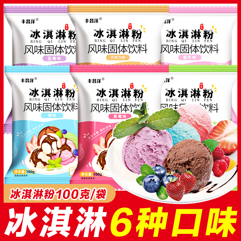 Порошок для мороженого Fengchangyang 6 вкусов, домашнее мороженое в конусе, десертный магазин 100г