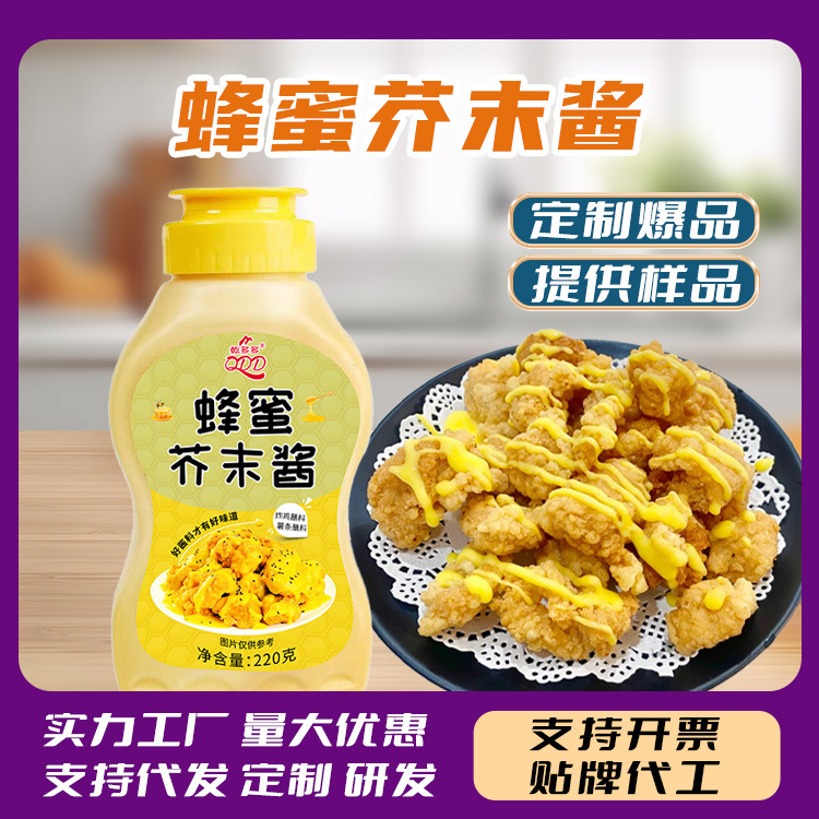 Коммерческий медово-горчичный соус для catering 220 г, корейская жареная курица, гамбургер, хлеб для выпечки