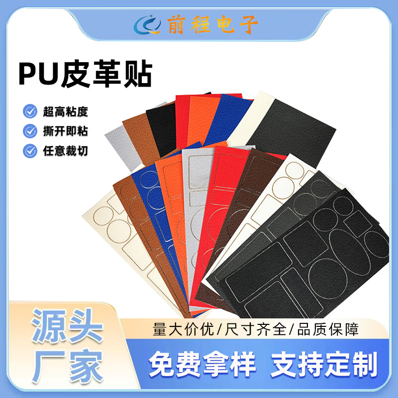 Режущаяся самоклеящаяся ПУ кожа для ремонта мебели, заплатки для отверстий