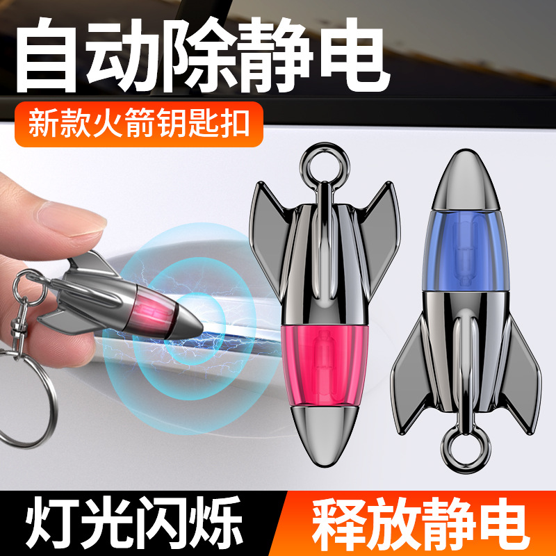 Устранитель статического электричества удаление статического электричества разрядное устройство для автомобиля брелок