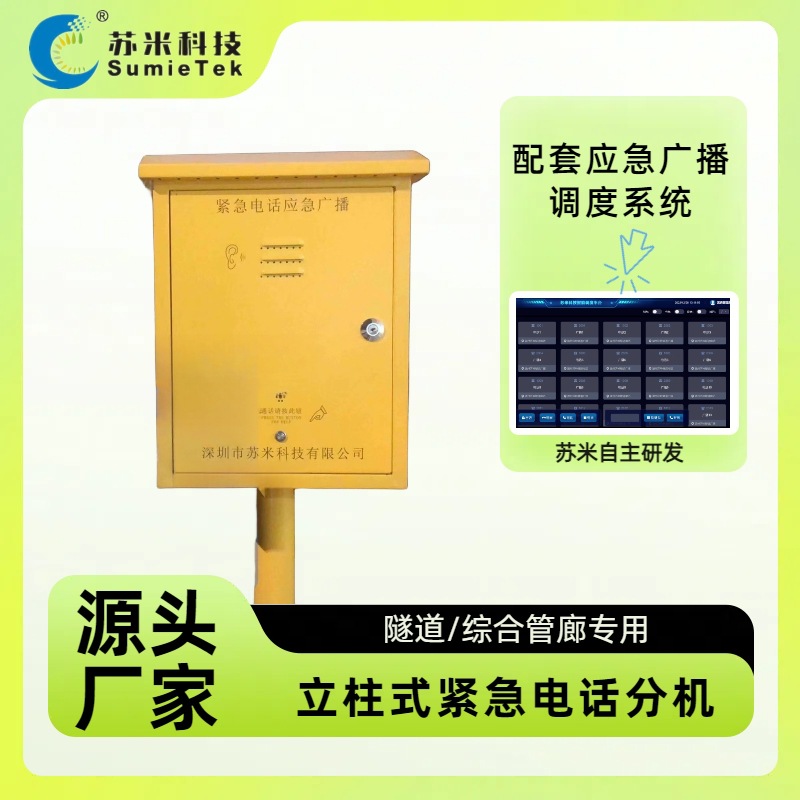 Производитель туннельных телефонов, IP-оптоволоконный телефон, расширение с стабильной работой и качественным звуком, Sumi Technology