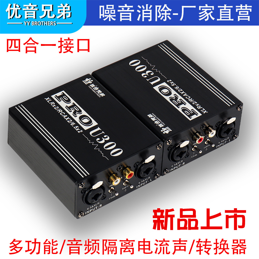 Многофункциональный аудио изолятор, аудио редуктор тока, XLR 6.5, изолятор, микшер, DI бокс