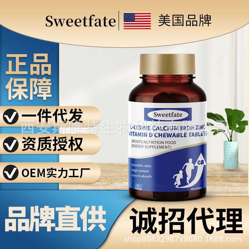 American Brand Sweetfate Calcium Lysinate Tablets with Iron, Zinc, and Sodium for Children and Adolescents, Dropshipping Manufacturer, High Calcium