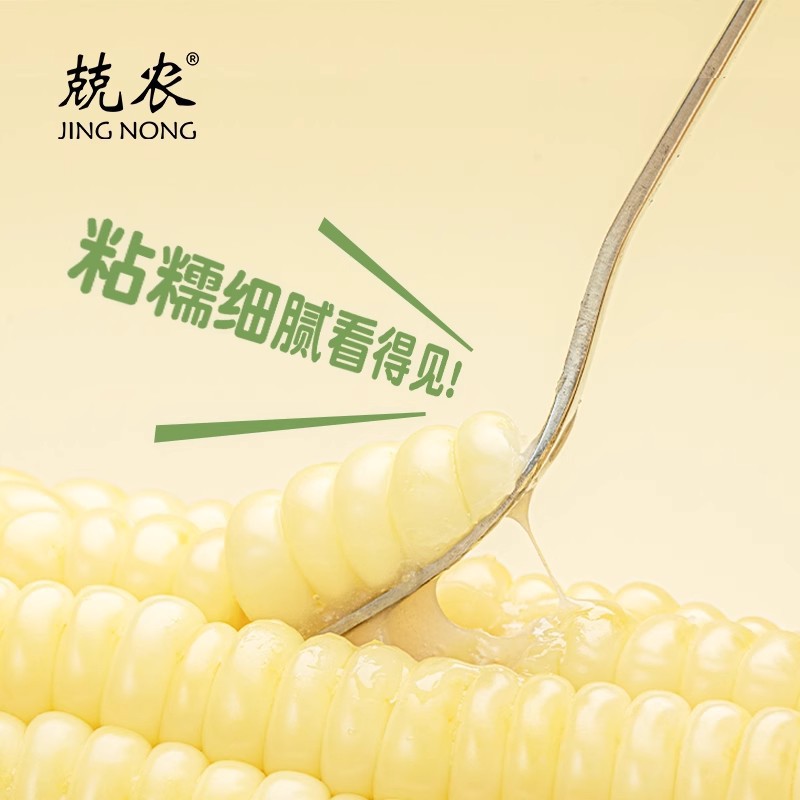 Jingnong Heilongjiang 47 degrees north latitude yellow waxy corn white waxy corn sweet corn black waxy corn 200g vacuum packaging