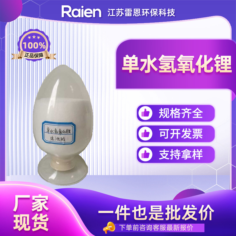 Гидроксид лития, аналитический реагент, добавка для смазок