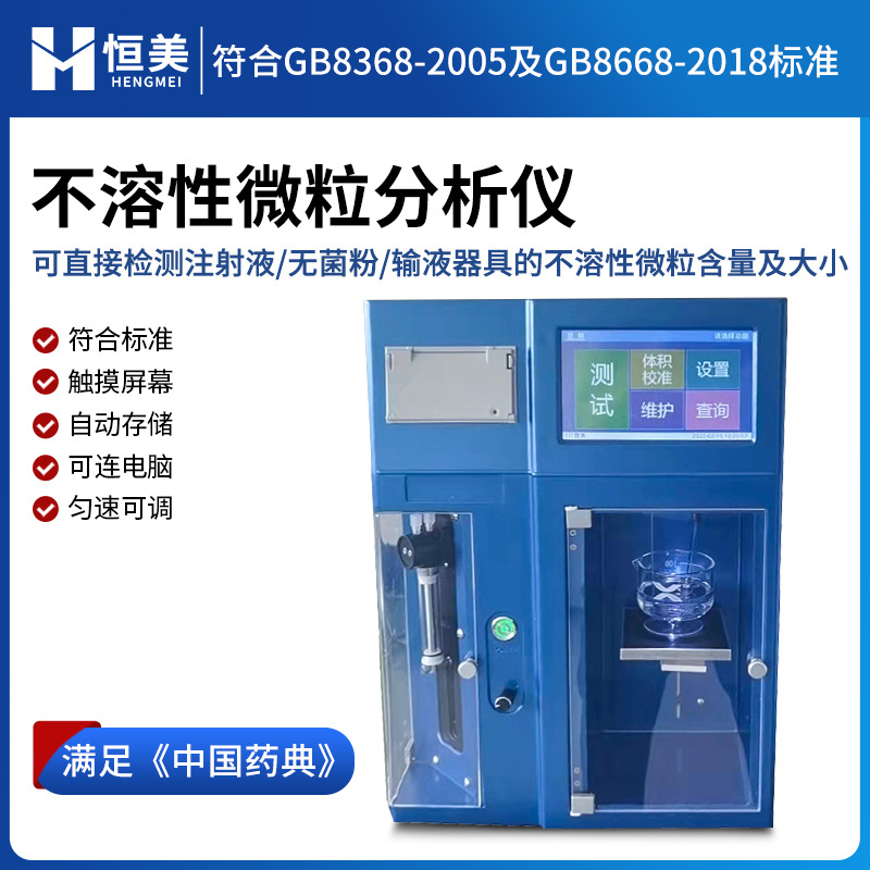 Интеллектуальный детектор частиц Устройство для инъекции нерастворимого стерильного порошка Инструмент для быстрого анализа концентрации частиц