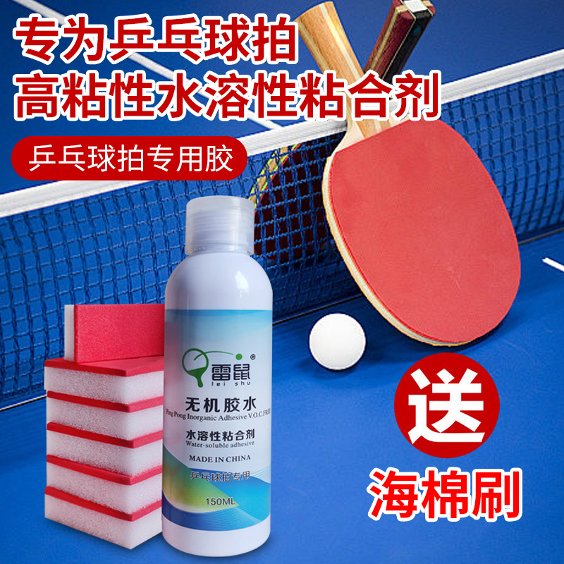 Водорастворимый клей для настольного тенниса, профессиональный клей для резины ракетки