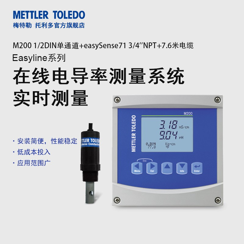 Набор для измерения электродов проводимости Mettler Toledo M200, защищенный от пыли и влаги