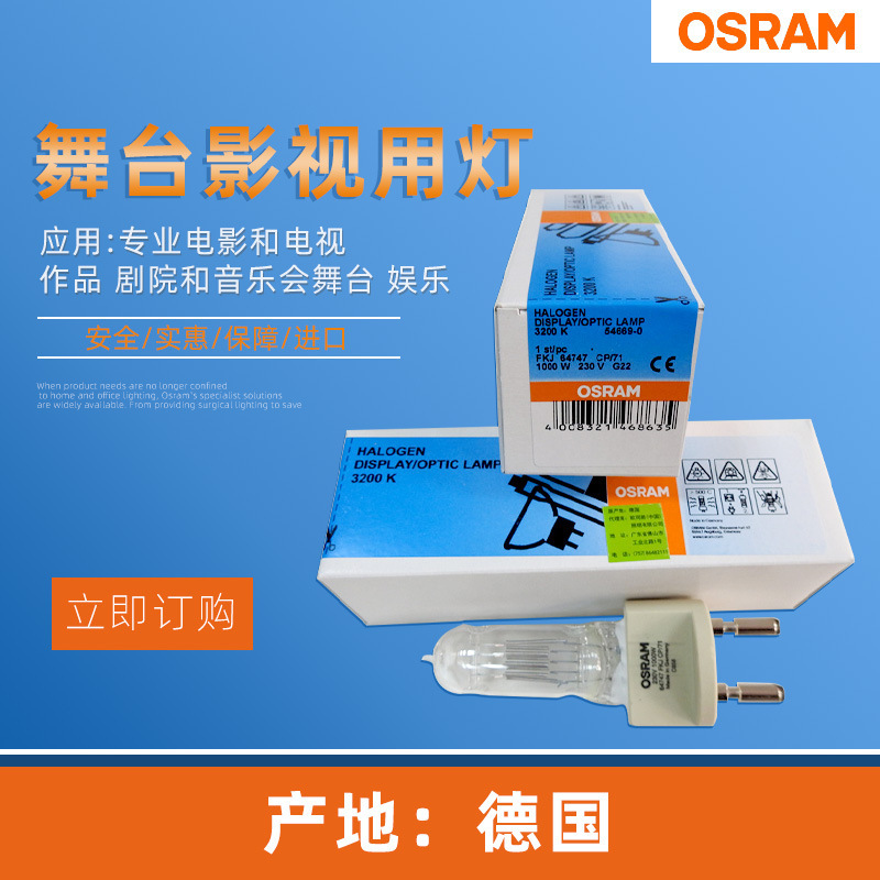 Osram 64747 Cp/71 230V1000W G22, галогенная лампа для кино и телевидения