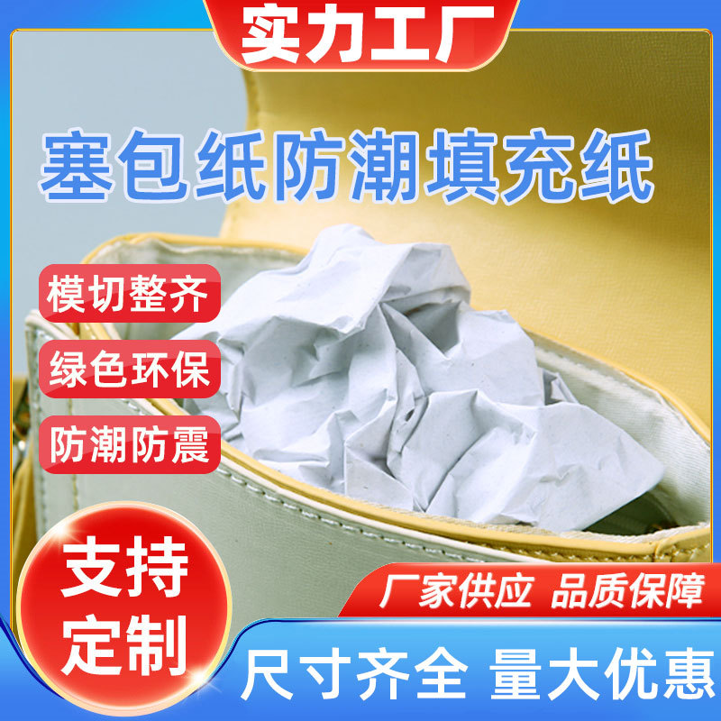 Упаковочная бумага, бумага для наполнения, серая ударопрочная, влагозащитная упаковочная бумага