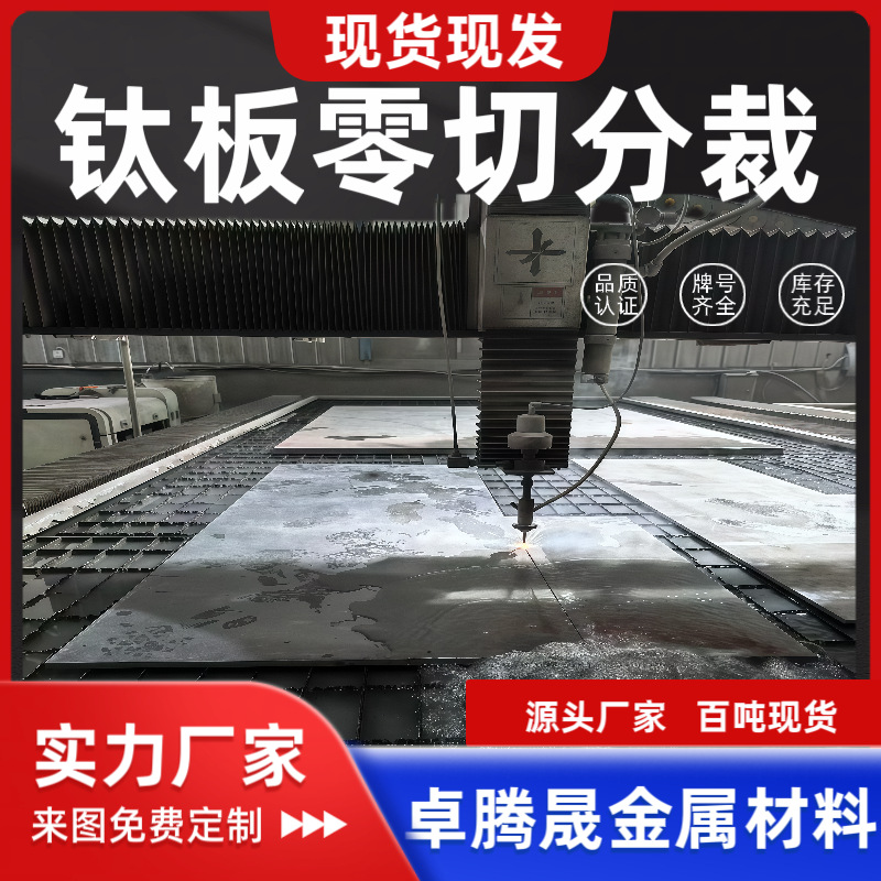 Плита из титана Zero-Cut, полоса Kaiping Ta1, 0.3мм-50мм, обработка на заказ, доставка по всей стране