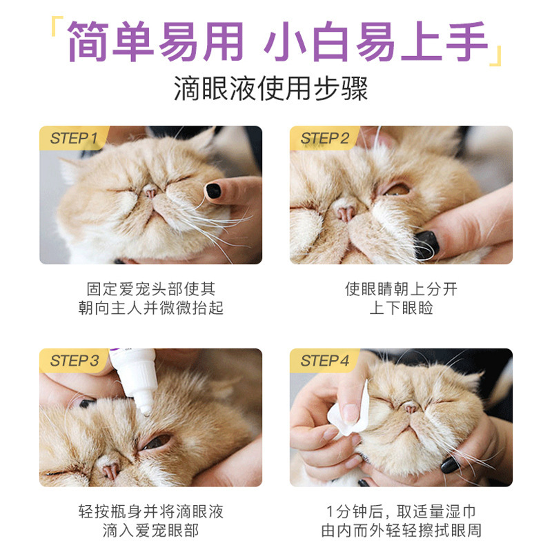 Muppet mother pet cat eye drops eye drops dog cleaning antibacterial tear removal 1 generation wholesale