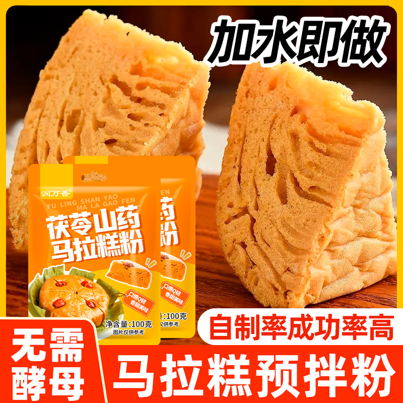 Poria cocos yam marathon cake spontaneous sponge cake powder sponge cake premixed powder brown sugar pastry snacks breakfast soft fragrance