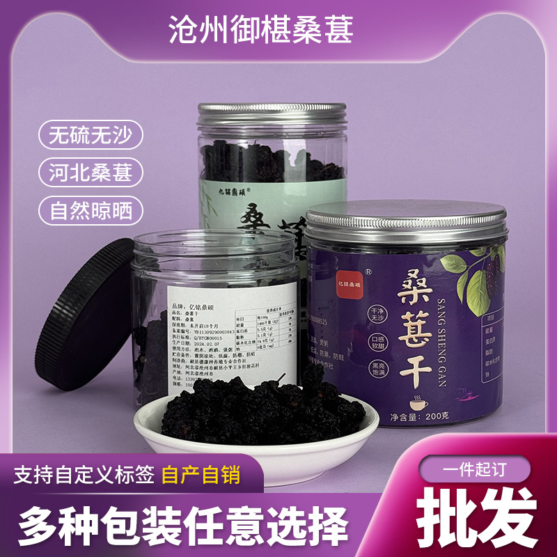 Оптовая продажа сушеных шелковиц Хэбэй 0.5кг Фрукты шелковицы Семена шелковицы Готовые к употреблению 250г Семена шелковицы Черная шелковица Порошок свежей шелковицы