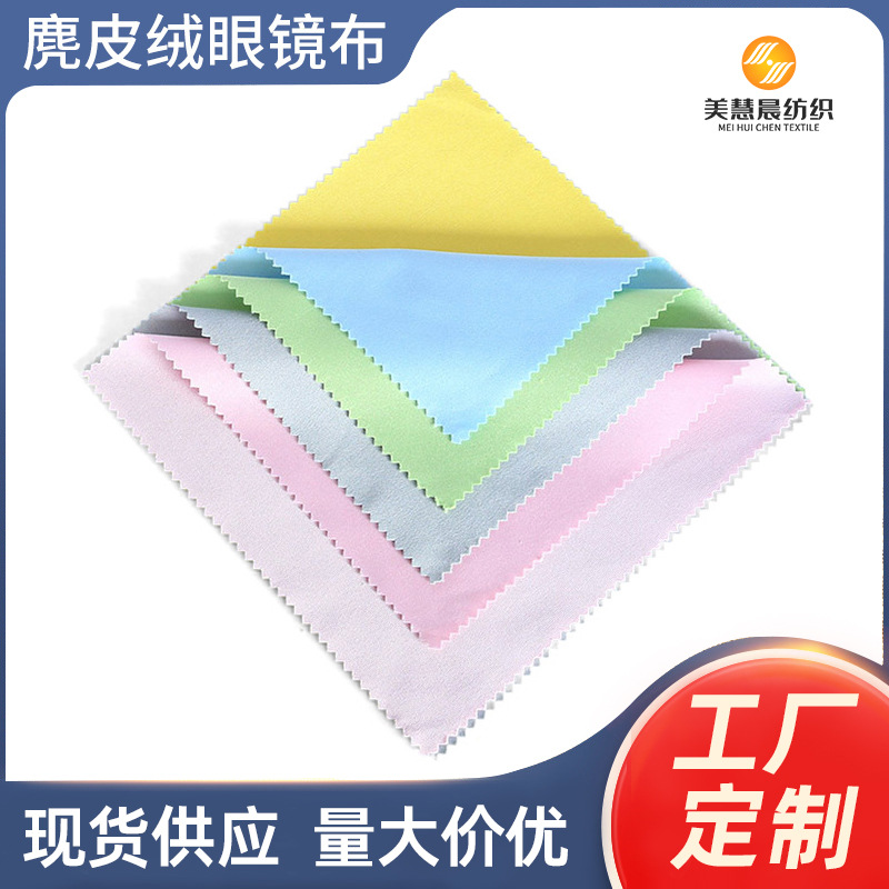 Оптовая продажа новых ультратонких микрофибровых салфеток для очков, однотонные салфетки для уборки в ресторане, индивидуальные салфетки для очков