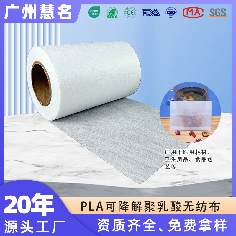 Биоразлагаемая одноразовая маска, внутренняя фильтровая ткань, хирургический халат, изоляционный халат, медицинские расходные материалы, PLA невязаная ткань