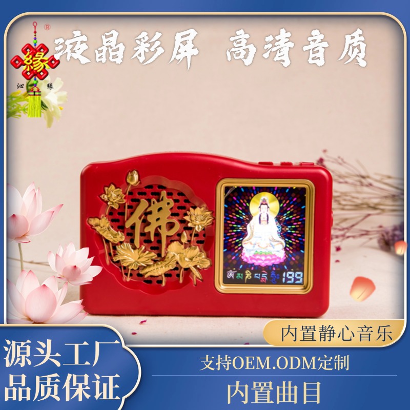 Новый Лицо Гуаньинь с LCD экраном классическая музыка буддийский скрипт подключаемая батарея одноразовый плеер для пожилых