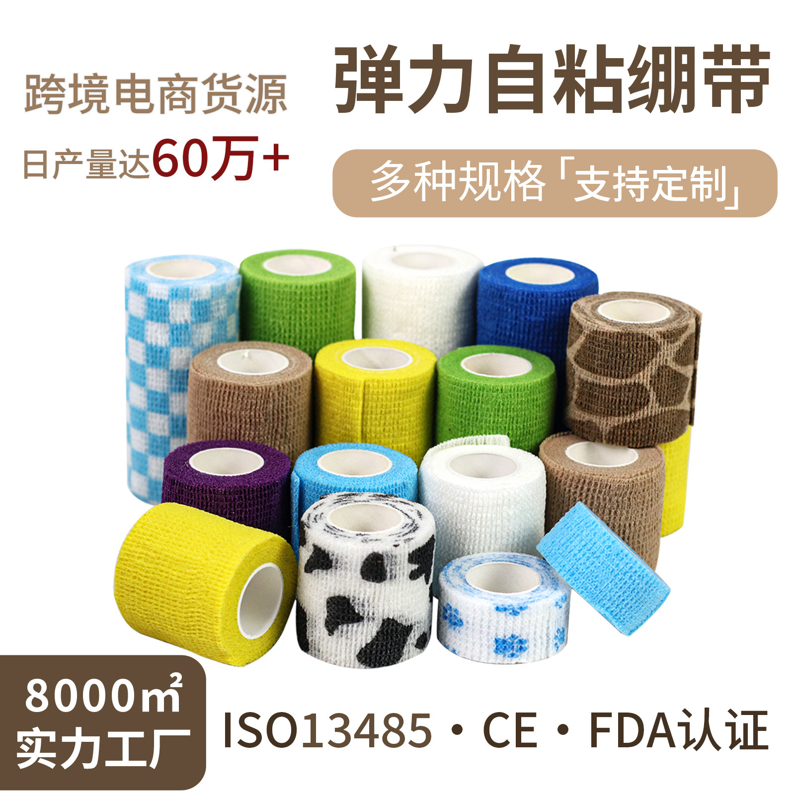 Non-woven Student Finger Protection Tape Bandage Elastic Self-adhesive Bandage Sports Protective Bandage Elastic Self-adhesive Bandage Customization