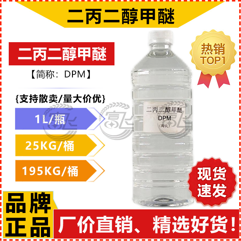 [Sold from 1kg] Dow Dpm Dipropylene Glycol Methoxy Solvent/Coupling Agent Dipropylene Glycol Monoethoxy