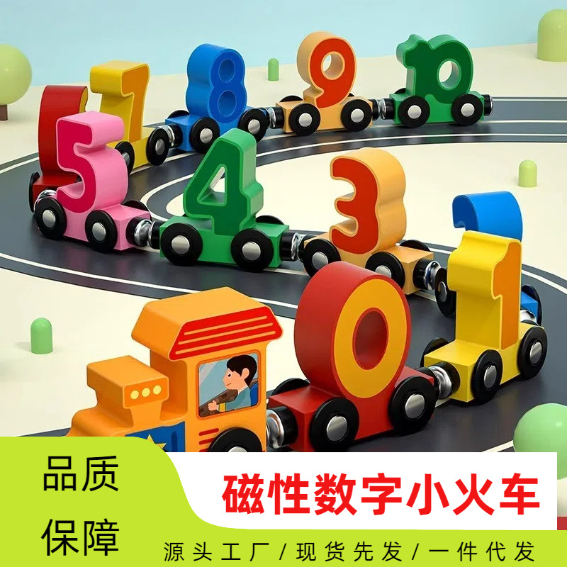 Магнитные цифровые строительные блоки поезд 1-3 года собранная машина просвещение развитие образовательные деревянные игрушки для раннего обучения