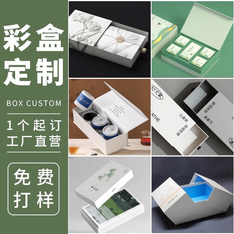 Gift Box Customization Product Packaging Box Customization High-End Tea Cosmetics Box Color Box Customization Printing Logo