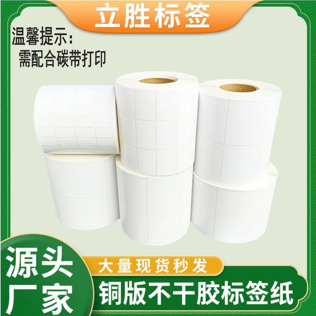 Этикеточная бумага, коатированная бумага, самоклеящаяся, 100*100, в наличии