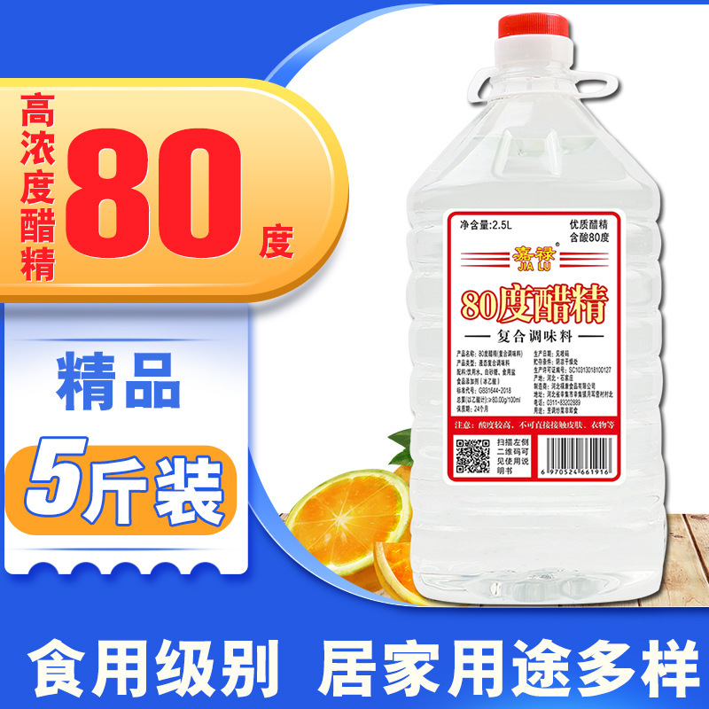 High Concentration Vinegar Essence: Edible White Vinegar 80 Degrees for Pickles and Sauerkraut, Diluted for Foot Soaks, Decontamination and Descaling, Value Pack of 2.5kg