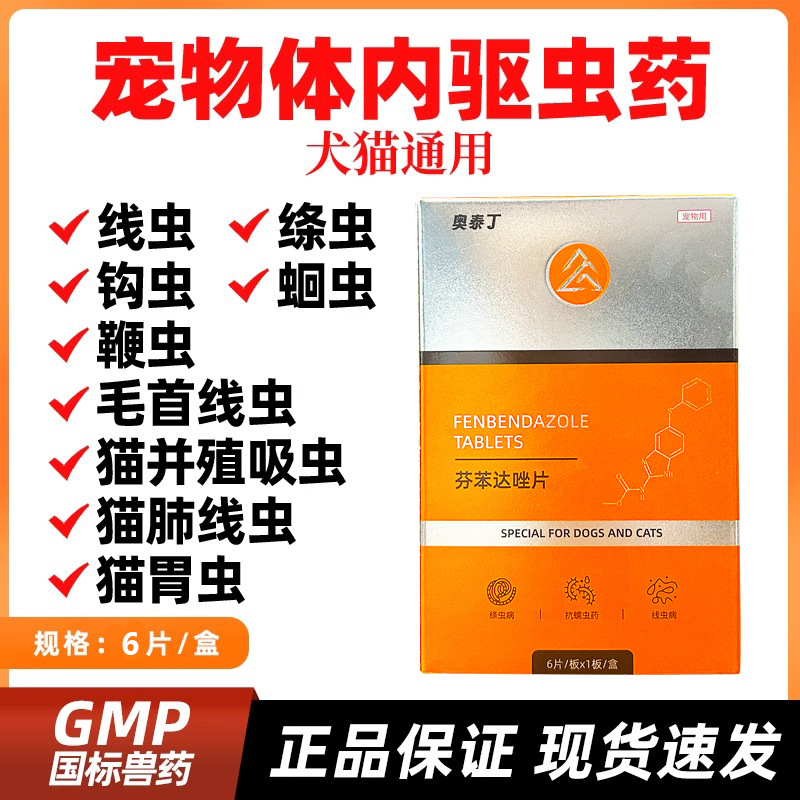 Препарат для дегельминтизации кошек, внутренний дегельминтизирующий препарат для собак и кошек, таблетки Фенбендазол, дегельминтизирующее средство, ветеринарное средство