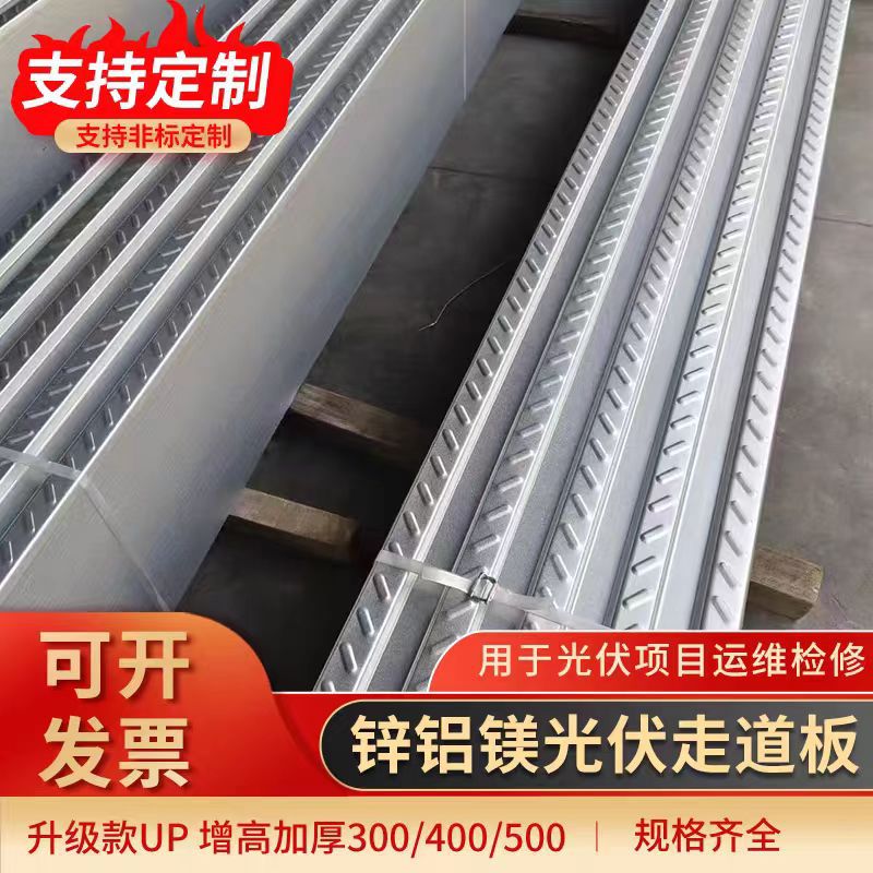 Photovoltaic Operation and Maintenance Walkway Board Manufacturer Width 400/500 Length Can Be Processed Ridge Inspection Walkway Board